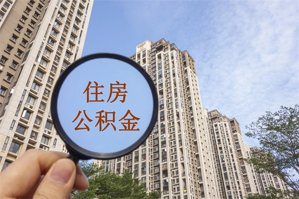 石家庄住房公积金可以提取几次（公积金提取可以用几次）